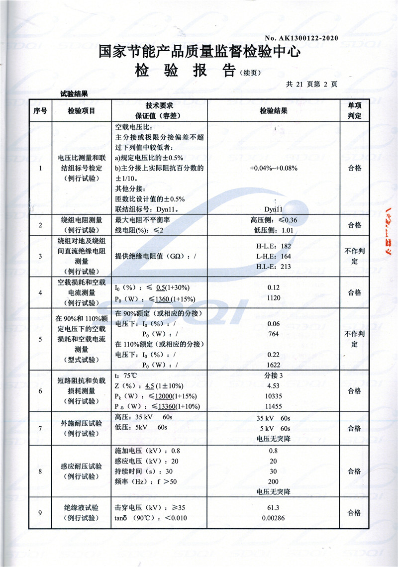 高低压试验报告-S11-1250三明三明三明油浸式变压器-2.jpg